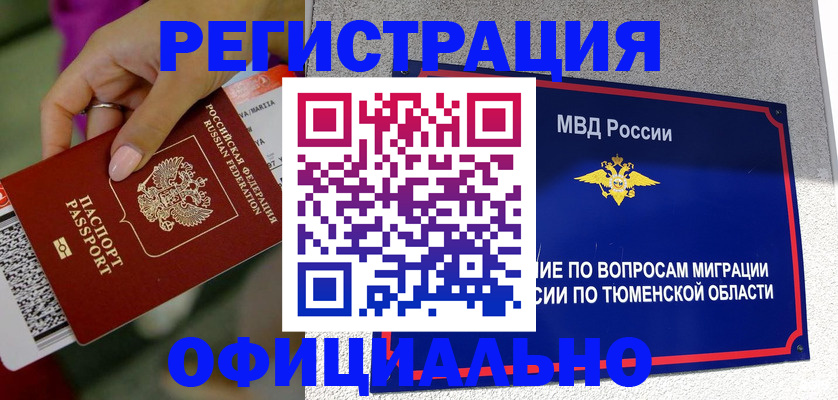 прописка от собственника в Верхней Пышме